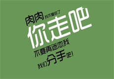 好不快活
